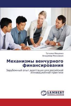 Paperback Mekhanizmy venchurnogo finansirovaniya [Russian] Book
