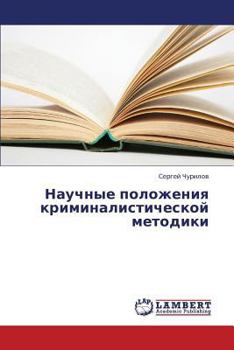 Paperback Nauchnye Polozheniya Kriminalisticheskoy Metodiki [Russian] Book