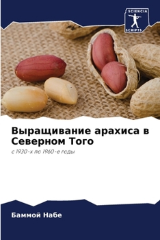 Paperback Выращивание арахиса в Се [Russian] Book