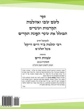 Kabbalah Sefer LESHEM SHVO Ve'ACHLAMA - HAKDAMOT VE'SHEARIM (Hebrew): An index and Explanations On The Works of the AR"I Z"L And The Vilna Gaon