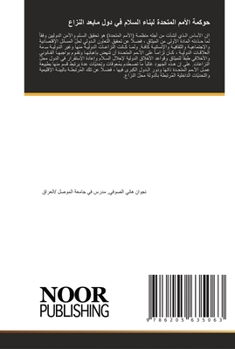 حوكمة الأمم المتحدة لبناء السلام في دول ما