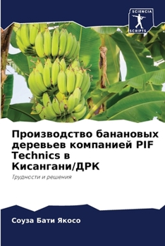 Производство банановых &