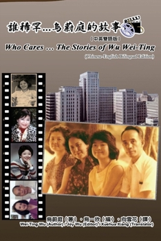 Paperback Who Cares Wei-Ting Wu's Story (Chinese-English Bilingual Edition): 誰稀罕...烏蔚庭的故事（ Book