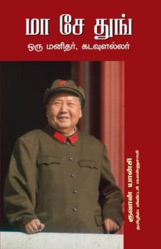 Paperback Mao Zedong Oru Manithar, Kadaulallar [Tamil] Book
