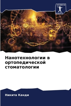 Paperback Нанотехнологии в ортопе& [Russian] Book