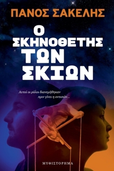 ? S??????t?? t?? S???? (??????? st?? ?µ???&#) (Greek Edition)