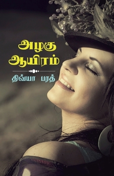 Paperback Azhagu Aayiram / அழகு ஆயிரம் [Tamil] Book