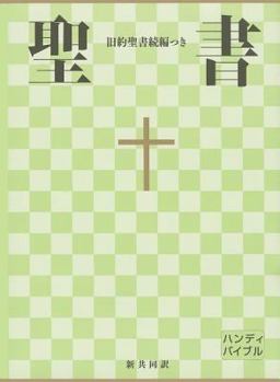 Hardcover Japanese New Interconfessional Bible Book