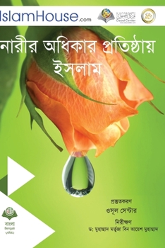 Paperback &#2472;&#2494;&#2480;&#2496;&#2480; &#2437;&#2471;&#2495;&#2453;&#2494;&#2480; &#2474;&#2509;&#2480;&#2468;&#2495;&#2487;&#2509;&#2464;&#2494;&#2527; [Bengali] Book