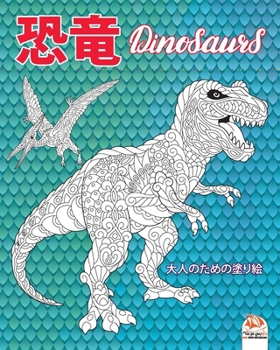 Paperback &#24656;&#31452; - Dinosaurs: &#22823;&#20154;&#12398;&#12383;&#12417;&#12398;&#22615;&#12426;&#32117;&#65288;&#12510;&#12531;&#12480;&#12521;) - &# Book