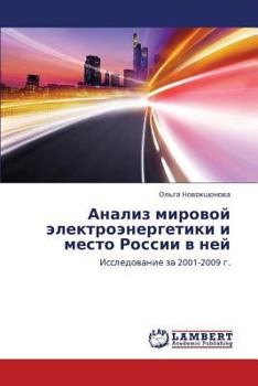 Paperback Analiz Mirovoy Elektroenergetiki I Mesto Rossii V Ney [Russian] Book