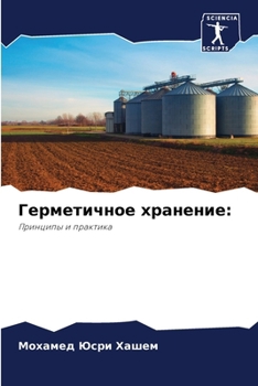 Paperback Герметичное хранение [Russian] Book