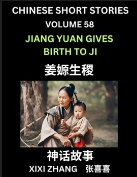 Chinese Short Stories (Part 58) - Jiang Yuan Gives Birth to Ji, Learn Ancient Chinese Myths, Folktales, Shenhua Gushi, Easy Mandarin Lessons for ... and Pinyin Edition (Chinese Edition)
