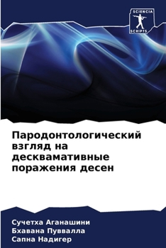 Paperback Пародонтологический вз&# [Russian] Book