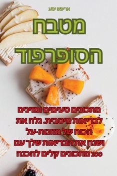 Paperback מטבח הסופרפוד [Judeo-Arabic] Book