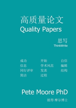 Paperback Quality Papers - Chinese: Chinese edition [Chinese] Book