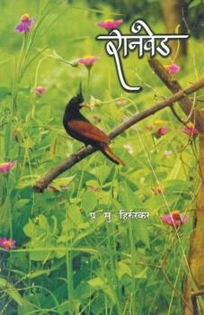 Paperback Ranved [Marathi] Book