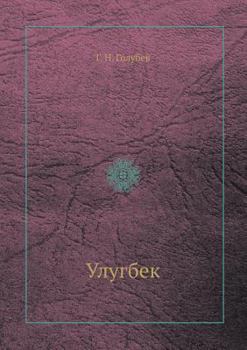 Paperback Улугбек [Russian] Book