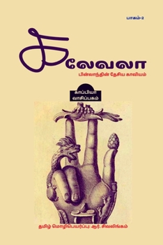 Paperback Kalevala - 2 / கலேவலா - 2 [Tamil] Book
