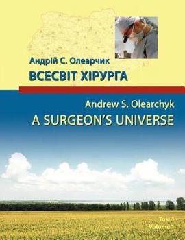 Paperback A Surgeon's Universe: Volume 1 [Ukrainian] Book