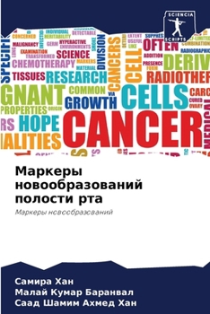 Paperback Маркеры новообразовани&# [Russian] Book