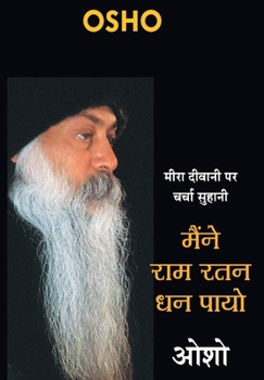Hardcover Maine Ram Ratan Dhan Payo [Hindi] Book