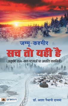 Paperback Jammu-Kashmir Sach to Yahi Hai [Hindi] Book