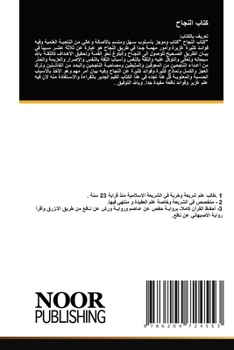 Paperback كتاب النجاح [Arabic] Book