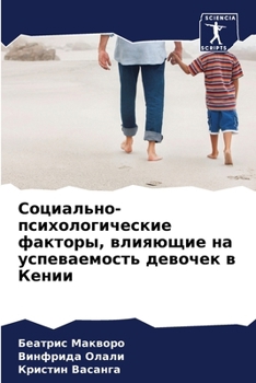 Paperback Социально-психологичес&# [Russian] Book