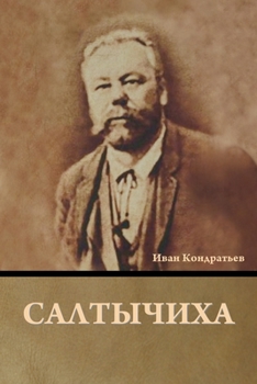 Paperback Салтычиха [Russian] Book