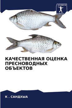 Paperback КАЧЕСТВЕННАЯ ОЦЕНКА ПРЕ& [Russian] Book