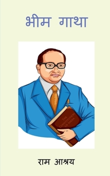 Paperback Dr. Ambedkar Ka Sandesh / &#2349;&#2368;&#2350; &#2327;&#2366;&#2341;&#2366; [Hindi] Book