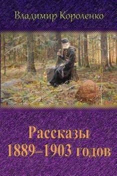 Paperback Rasskazy 1889-1903 Godov [Russian] Book