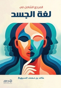 Paperback المرجع الشامل في لغة الجس [Arabic] Book