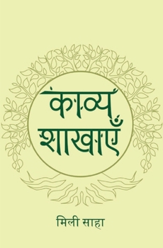 Paperback काव्य शाखाएँ [Hindi] Book