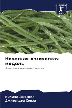 Paperback &#1053;&#1077;&#1095;&#1077;&#1090;&#1082;&#1072;&#1103; &#1083;&#1086;&#1075;&#1080;&#1095;&#1077;&#1089;&#1082;&#1072;&#1103; &#1084;&#1086;&#1076;& [Russian] Book