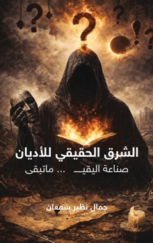 Hardcover الشرق الحقيقي للأديان [Arabic] Book