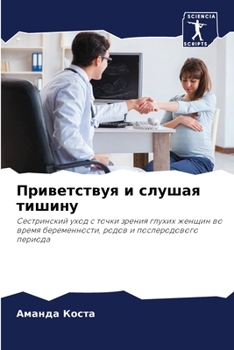 Paperback Приветствуя и слушая тиш [Russian] Book