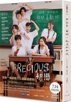 Paperback My Precious First Love [Chinese] Book