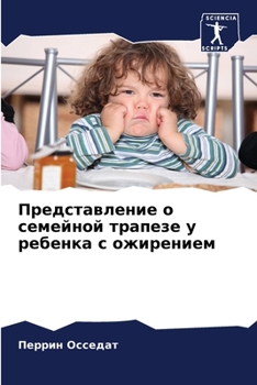 Paperback Представление о семейно& [Russian] Book