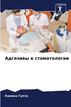 Адгезивы в стоматологии