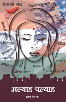 Paperback Allyad Pallyad [Marathi] Book