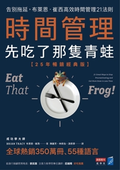 Paperback Time Management, Eat That Frog First [Chinese] Book