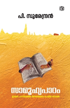 Paperback Samuhyapadam [Malayalam] Book
