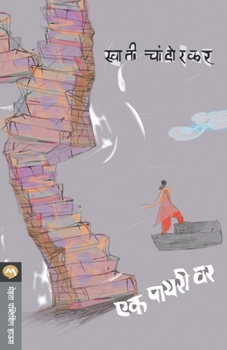 Paperback Ek Payari Var [Marathi] Book