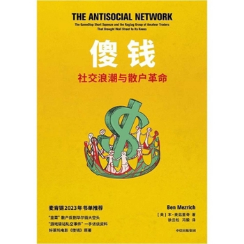 The Antisocial Network