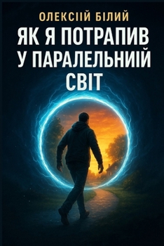 Paperback Як я потрапив у паралельн [Ukrainian] Book