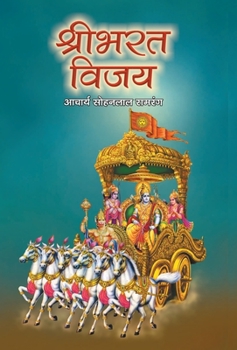 Hardcover Shribharat Vijaya [Hindi] Book