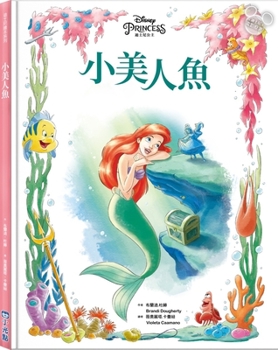 Hardcover Ariel: The Adventurous Princess [Chinese] Book
