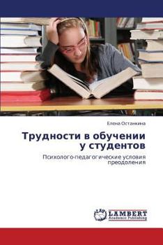 Paperback Trudnosti V Obuchenii U Studentov [Russian] Book